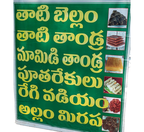 Rajamundry Aam Papad / Mamidi Tandra / Mango Jelly - 450 Grams, Fresh